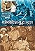 Bangladesh Yudh 1971