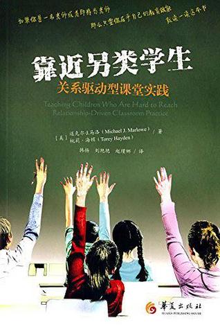 靠近另类学生