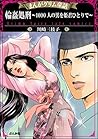 まんがグリム童話 輪姦処刑～1000人の男を姫君ひとりで～ (Japanese Edition)