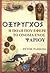 Οξύρυγχος: Η πόλη που έφερε το όνομα ενός ψαριού
