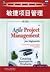 Agile Project Management (English)(Chinese Edition)