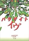 Parasite Eve [Jap...