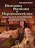 LITERATURA MEXICANA E HISPANOAMERICANA by María Edmée Álvarez