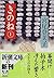 きのね〈上〉 (Kinone, #1)