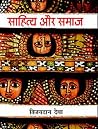साहित्य और समाज