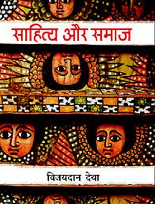 साहित्य और समाज (Hardcover)