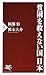 貧困を救えない国 日本 (PHP新書)