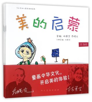 美的启蒙(3-6岁幼儿美术游戏适用共3册)The Enlightenment of Beauty (Fine Arts Games For 3-6-year-old Children, 3 Books)