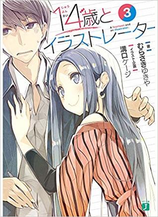 14歳とイラストレーター 3 By Yukiya Murasaki