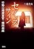 セブンス・サイン　行動心理捜査官・楯岡絵麻