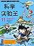 我的第一本学习漫画书•科学实验王11:溶液与浮力