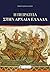 Η πειρατεία στην αρχαία Ελλάδα by Kristy Emilio Ioannidou