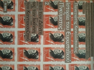 Ιστορία του Ευρωπαϊκού Πνεύματος, από τον Δάντη ως τον Ιωάννη Καντακουζηνό (Hardcover)