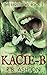 Kacie-B (The Redeemers Book 1)