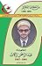 سلسلة من أمجاد الجزائر: عبد...
