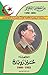 سلسلة من أمجاد الجزائر : ال...