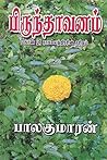 Brindhavanam