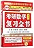 考研数学复习全书（数学一）