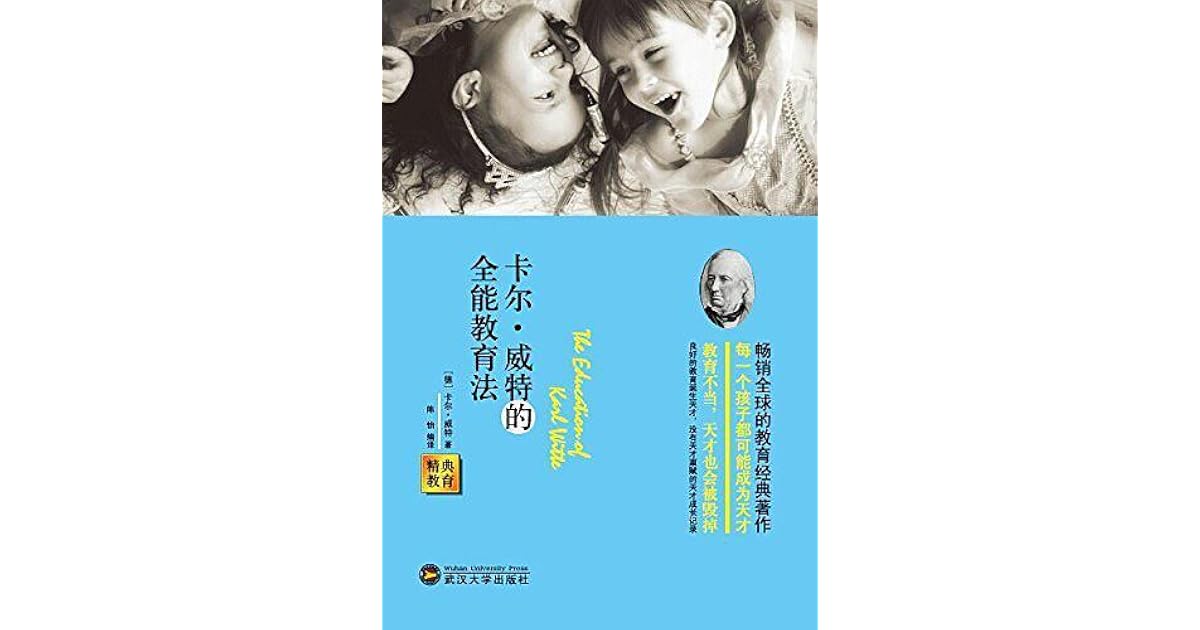 卡尔 威特的全能教育法by Karl Witte 卡尔 威特的全能教育法by Karl Witte
