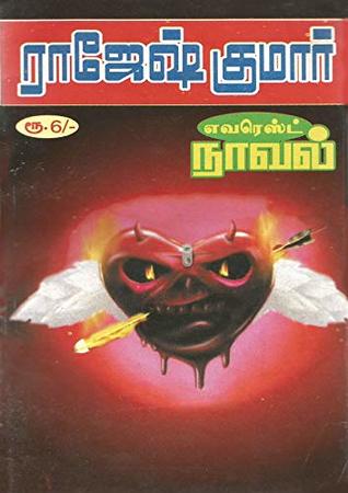 Oru Pul Pul Paravai (Tamil Edition)