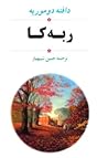 ربه‌کا