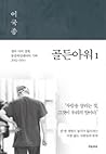 골든아워 1: 생과 사의 경계,...