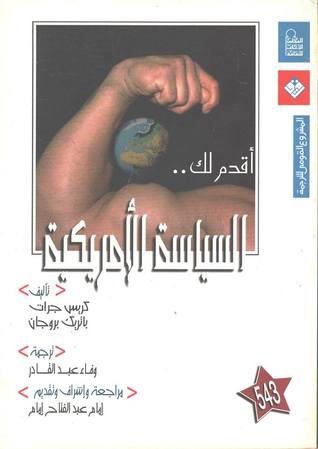 أقدم لك... السياسة الأمريكية (Paperback)