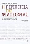 Η περιπέτεια της ...