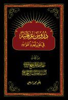 دروس عرفانية في تحرير تمهيد القواعد (Unknown Binding)