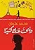 وأبحثُ عنكِ كثيراً by محمد احمد عثمان وأبحثُ عنكِ كثيراً by محمد احمد عثمان