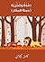 ‫دِمنة وشتربة - دمنة المكّار‬ by كامل كيلاني
