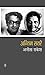 Antim Sataren by Anita Rakesh
