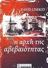 Η αρχή της αβεβαι...