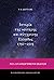 Ιστορία της νεότερης και σύ...
