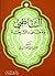 الشاطبي ومقاصد الشريعة