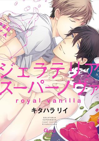 ジェラテリアスーパーノヴァ royal vanilla