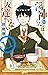 湯神くんには友達がいない 11 [Yugami-kun...