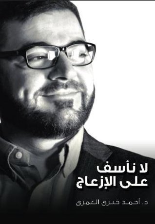 لا نأسف على الإزعاج (Paperback)