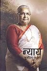 न्याय [Nyaya]