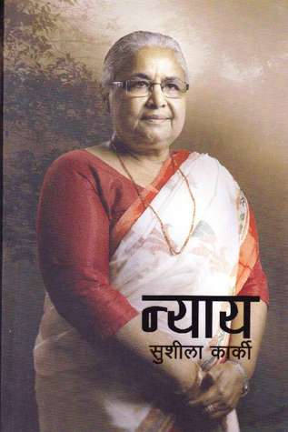 न्याय [Nyaya]