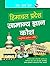Himachal Pradesh: Samanya G...