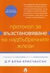 Протокол за възст...