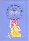 完全版こどものおもちゃ, 6 by Miho Obana