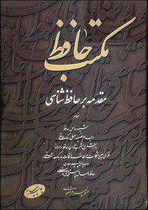 مکتب حافظ (Hardcover)