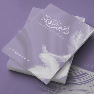 وأصبحت أما هادئة (Unknown Binding)