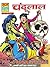 Chandulal by Tarun Kumar Wahi