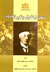سعد زغلول وثورة 1919