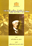 سعد زغلول وثورة 1919 (Unknown Binding)