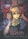 โซเชียลพิพากษา เล่ม 2 R.I.P. สุนันทา by Staying