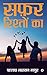 Safar Risteon Ka by Prahlad Narayan Mathur